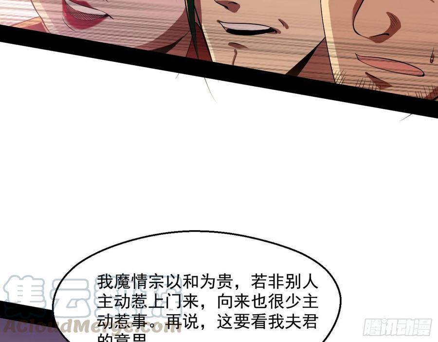 I'm An Evil God Ch.89 p91