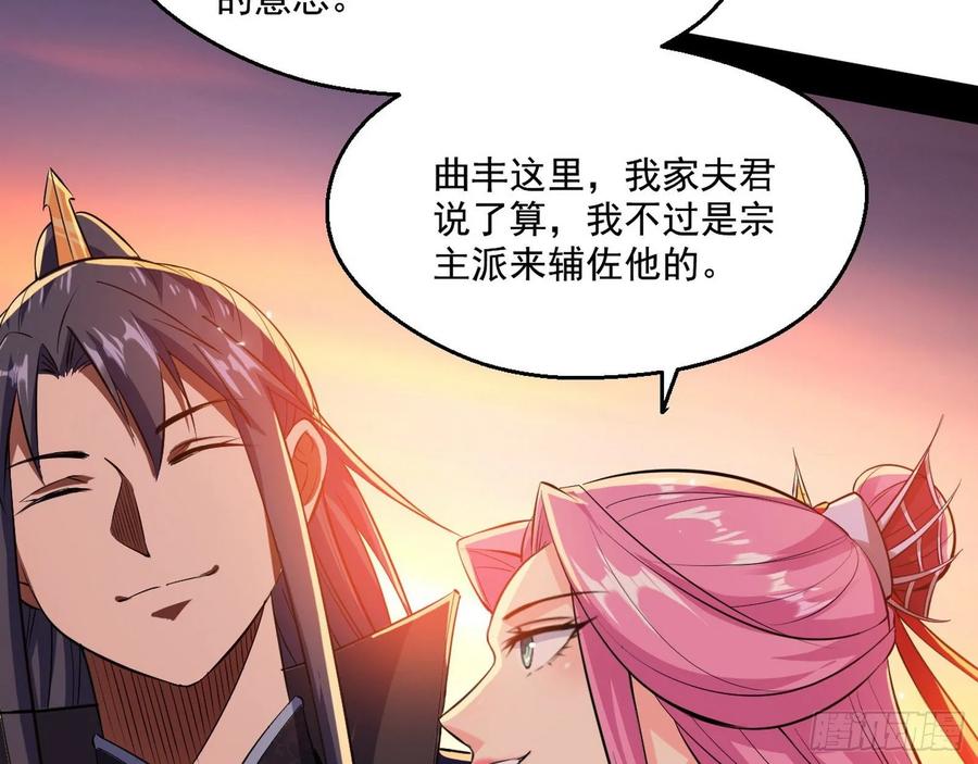 I'm An Evil God Ch.89 p92