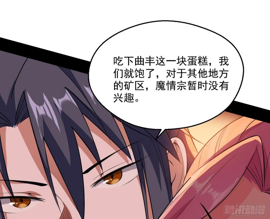 I'm An Evil God Ch.89 p95
