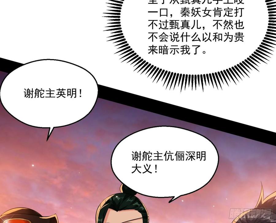 I'm An Evil God Ch.89 p97
