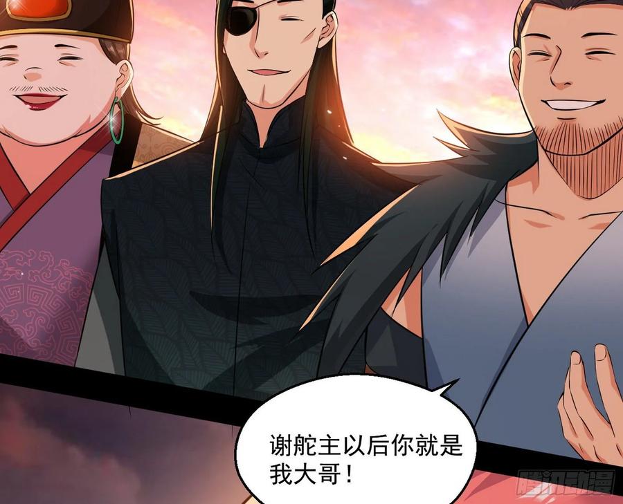 I'm An Evil God Ch.89 p98