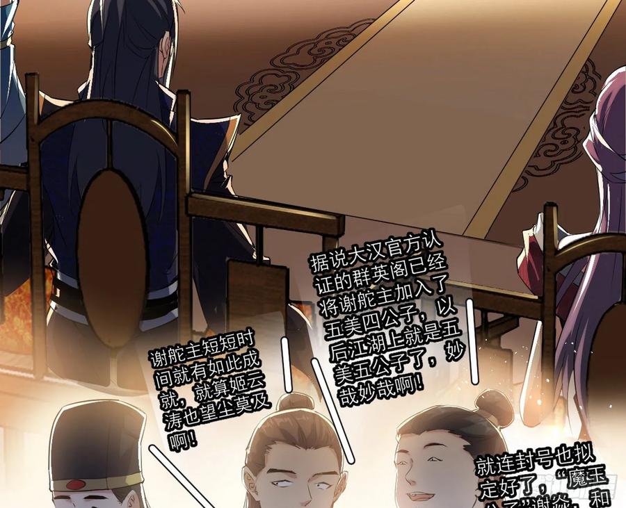 I'm An Evil God Ch.90 p100