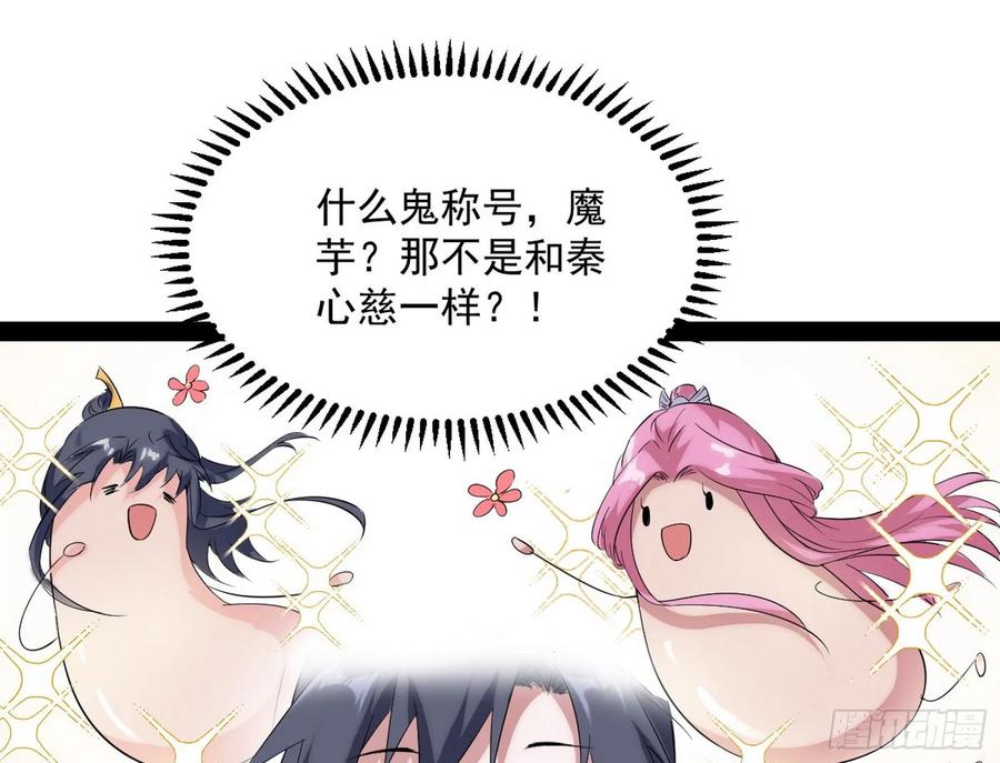 I'm An Evil God Ch.90 p102