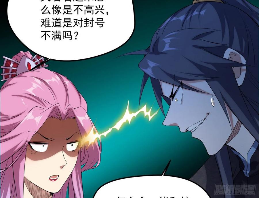 I'm An Evil God Ch.90 p104
