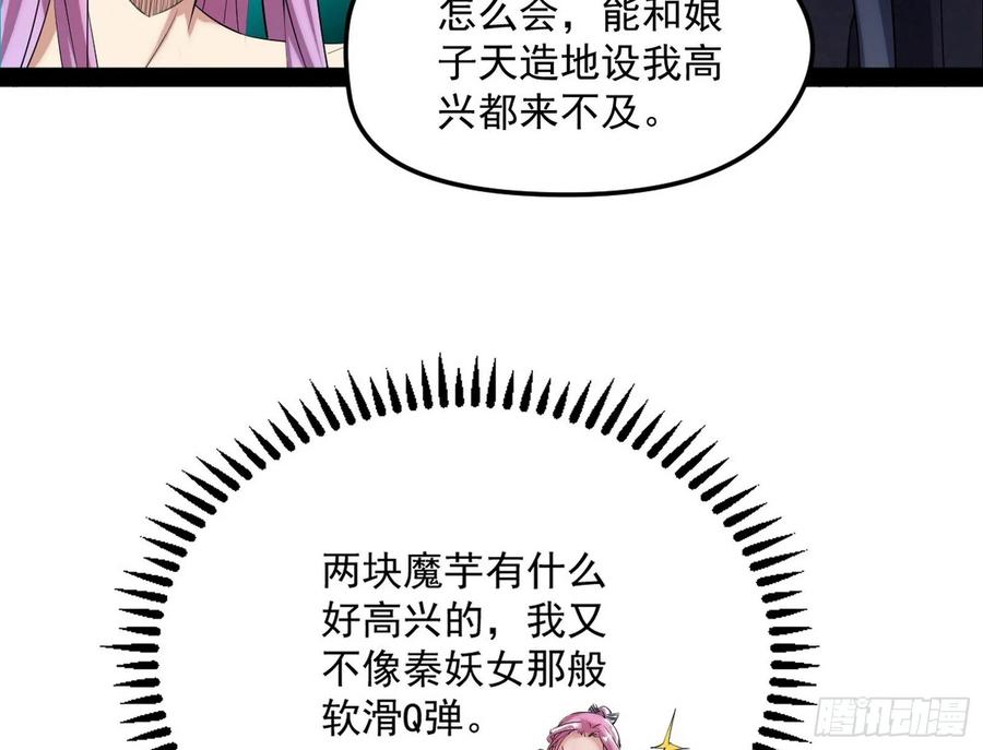 I'm An Evil God Ch.90 p105