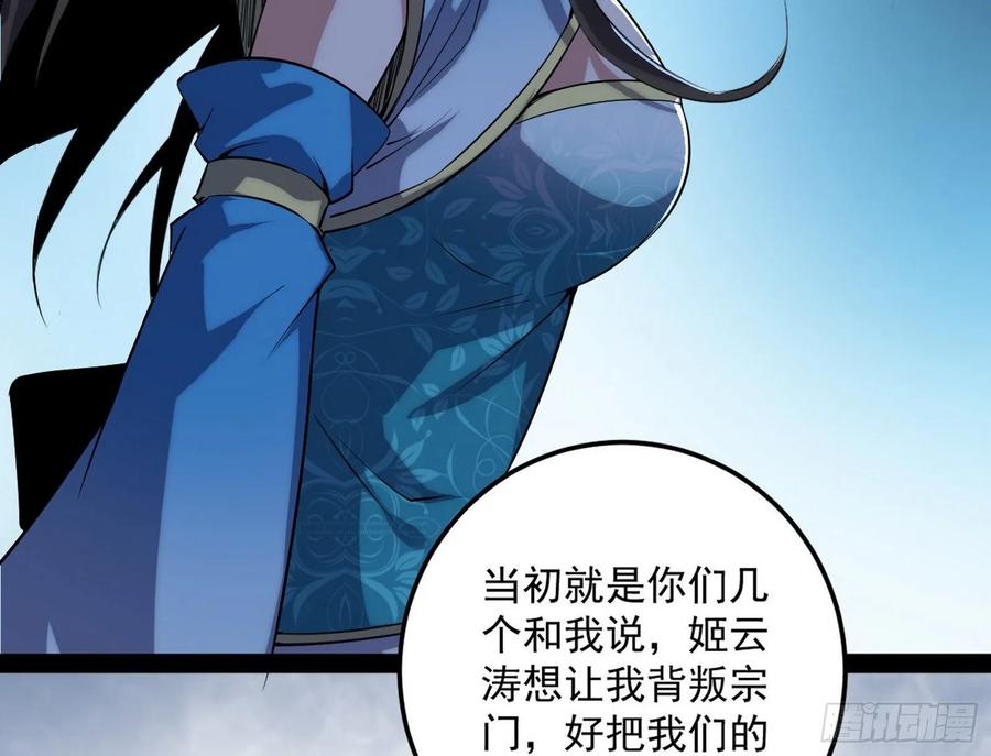 I'm An Evil God Ch.90 p110