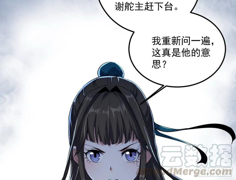 I'm An Evil God Ch.90 p111