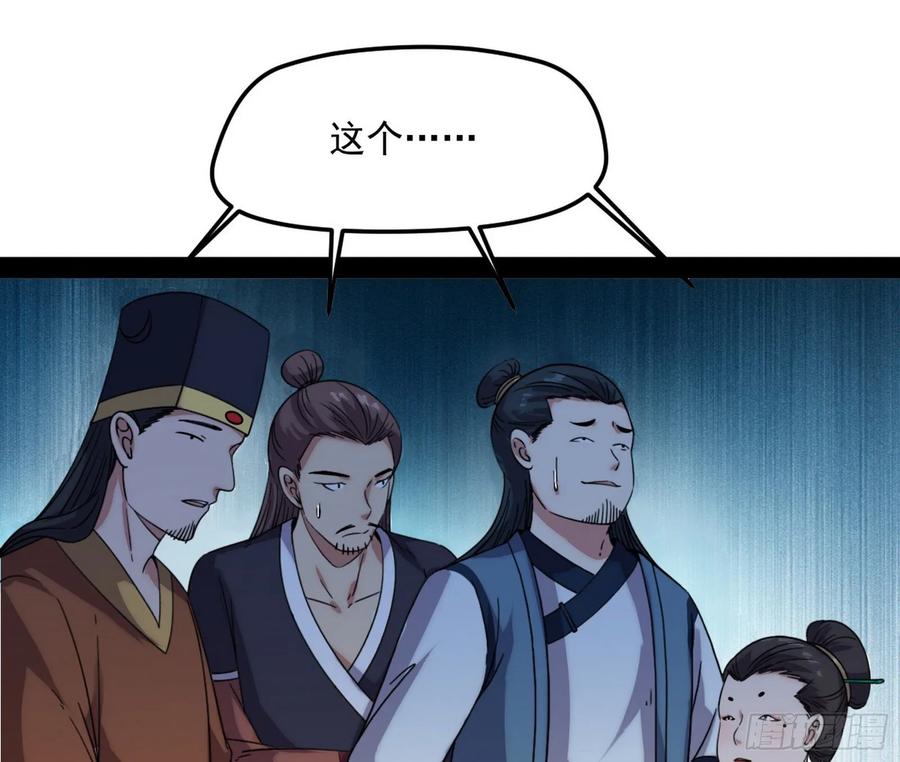 I'm An Evil God Ch.90 p114