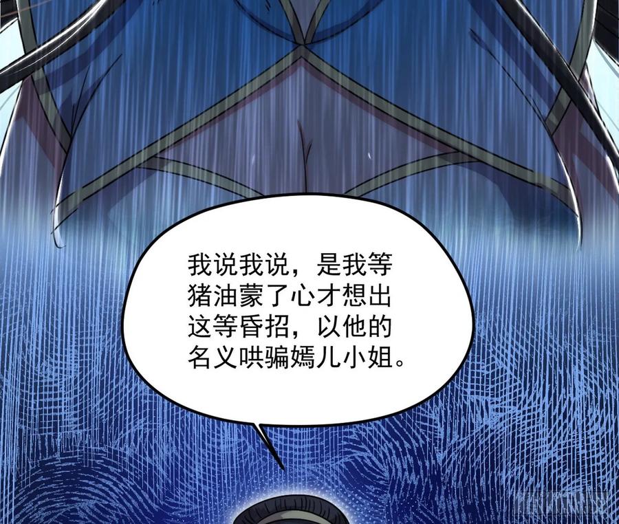 I'm An Evil God Ch.90 p117