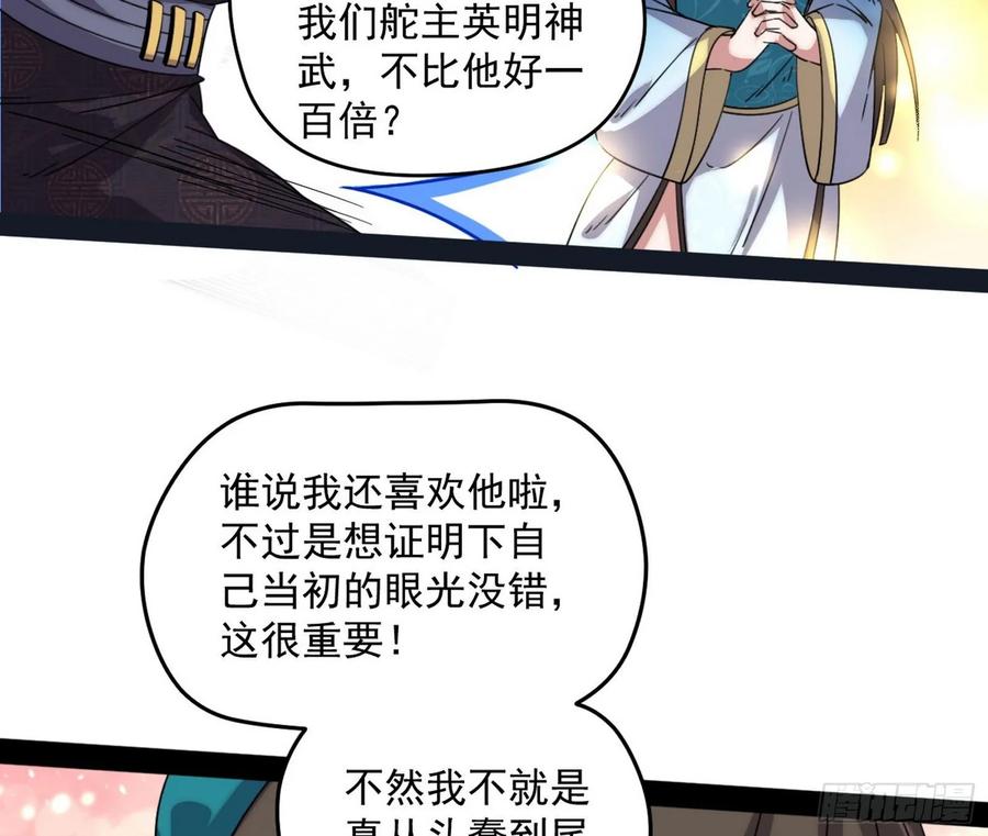 I'm An Evil God Ch.90 p122