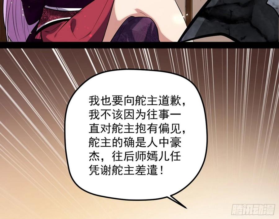I'm An Evil God Ch.90 p127