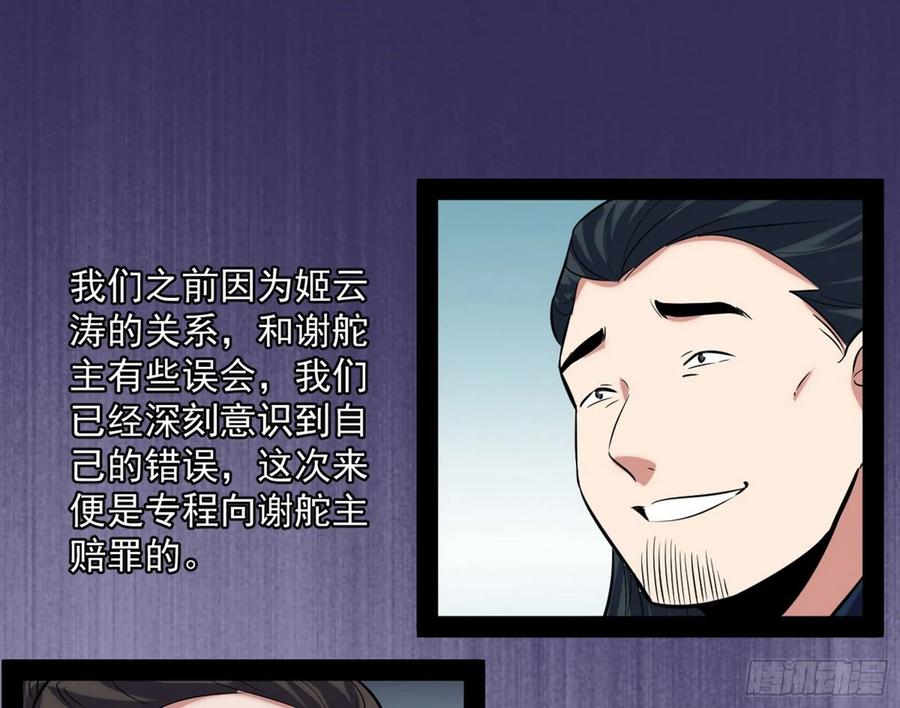 I'm An Evil God Ch.90 p134