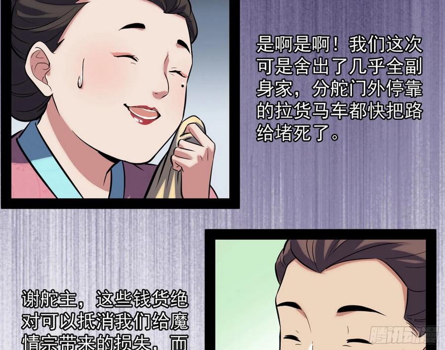 I'm An Evil God Ch.90 p135