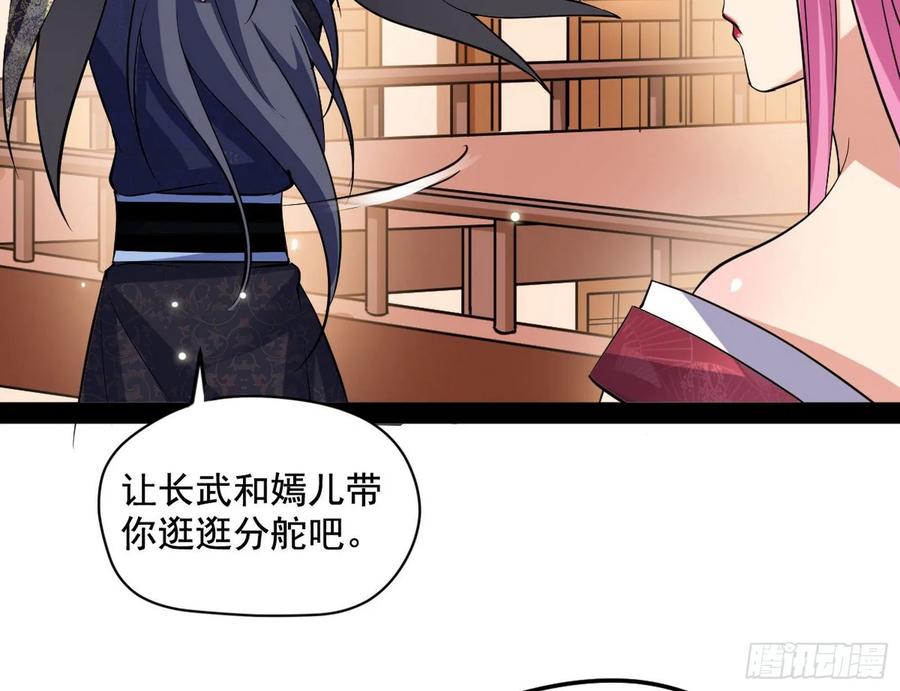I'm An Evil God Ch.90 p14