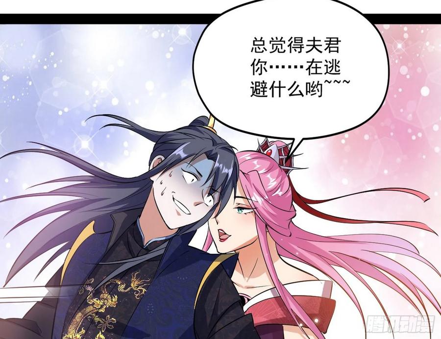 I'm An Evil God Ch.90 p15