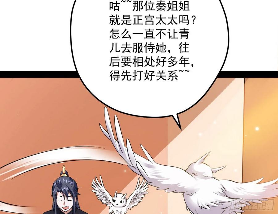 I'm An Evil God Ch.90 p20