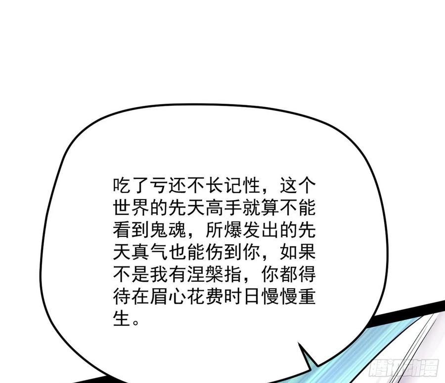 I'm An Evil God Ch.90 p22