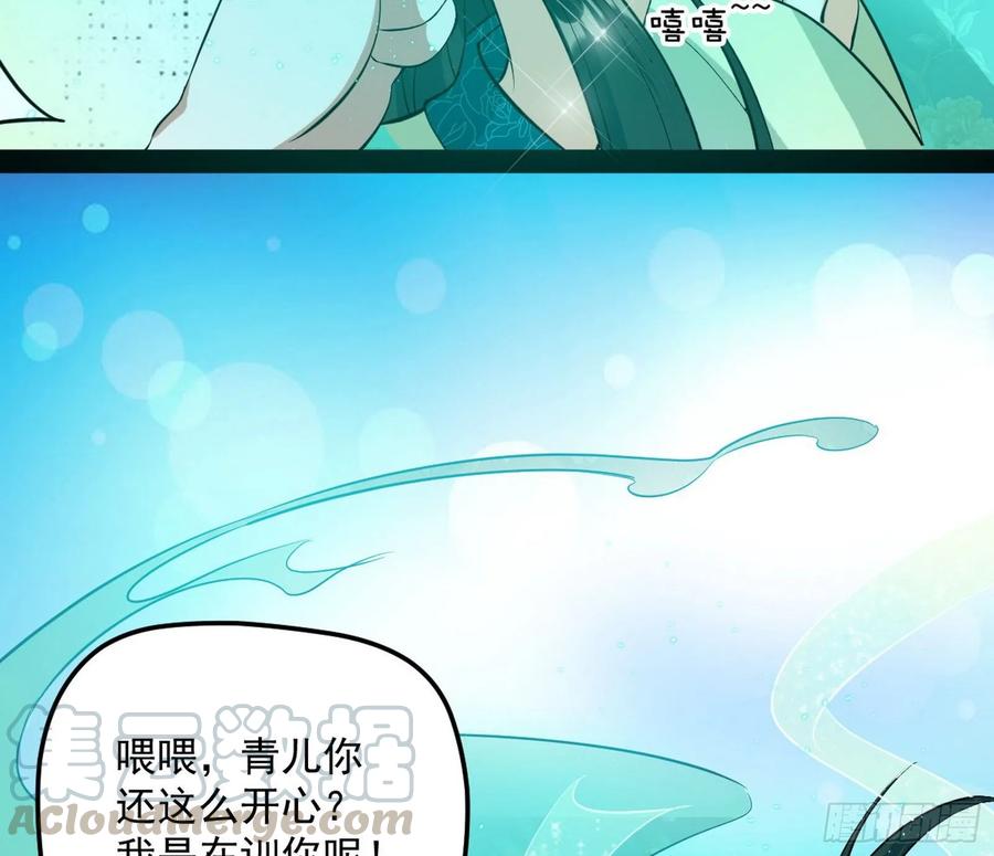 I'm An Evil God Ch.90 p26