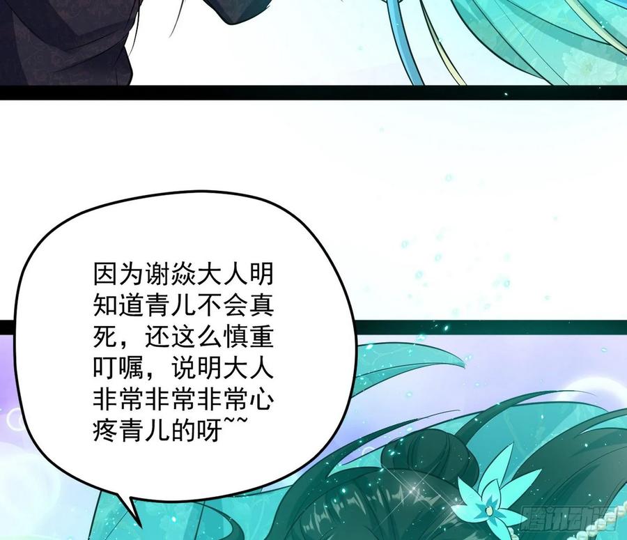 I'm An Evil God Ch.90 p28