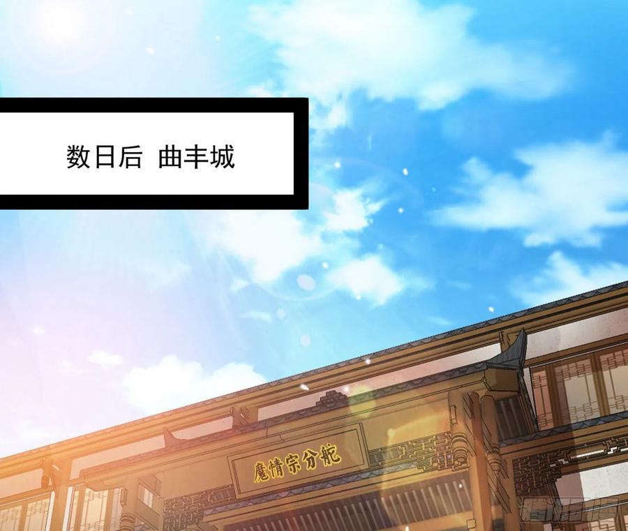I'm An Evil God Ch.90 p3