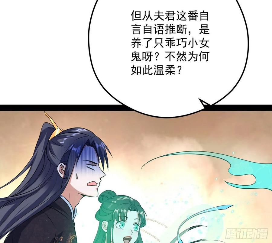 I'm An Evil God Ch.90 p33