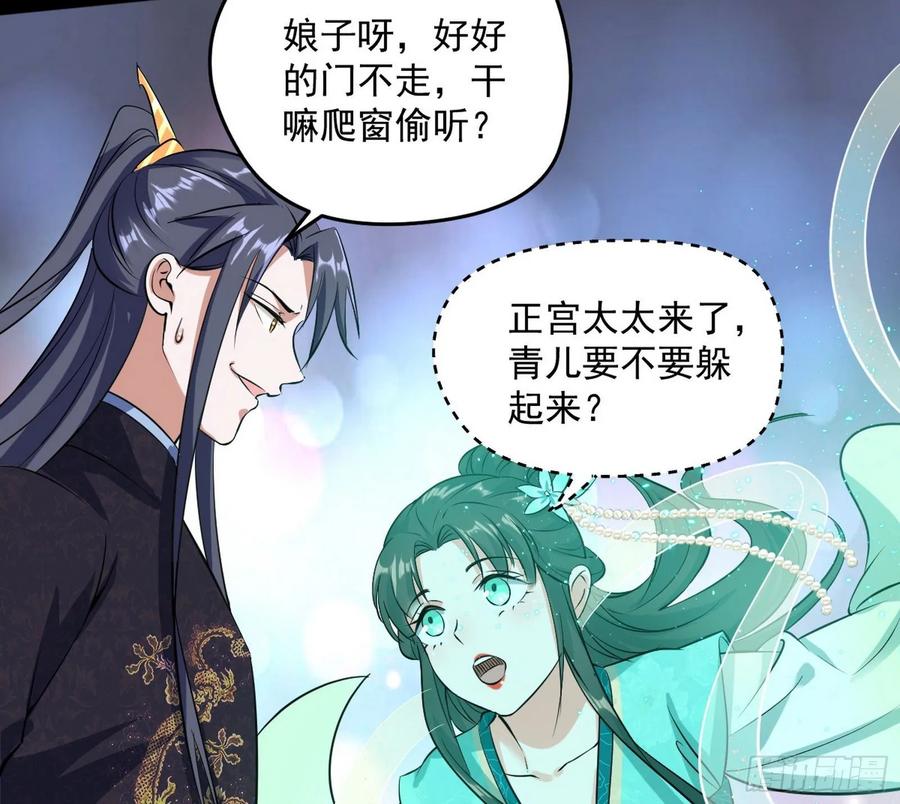 I'm An Evil God Ch.90 p37