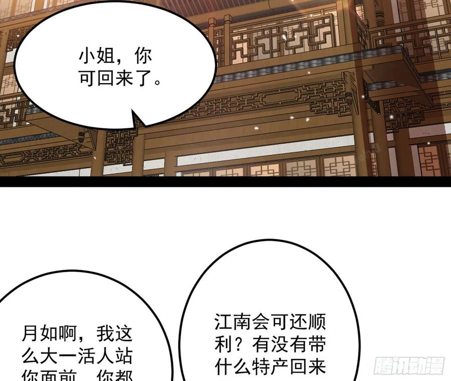 I'm An Evil God Ch.90 p4