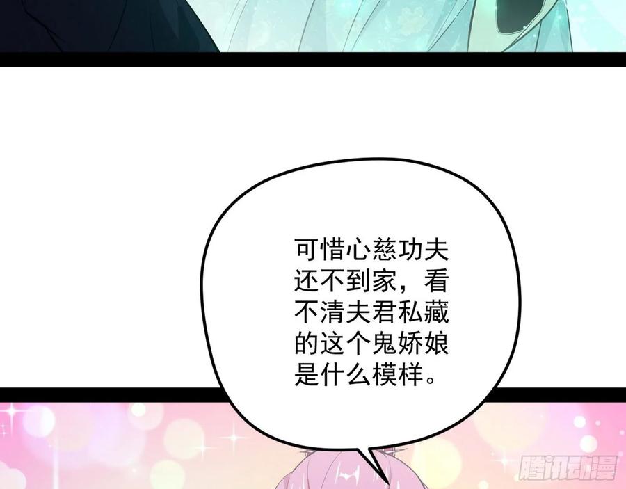 I'm An Evil God Ch.90 p44