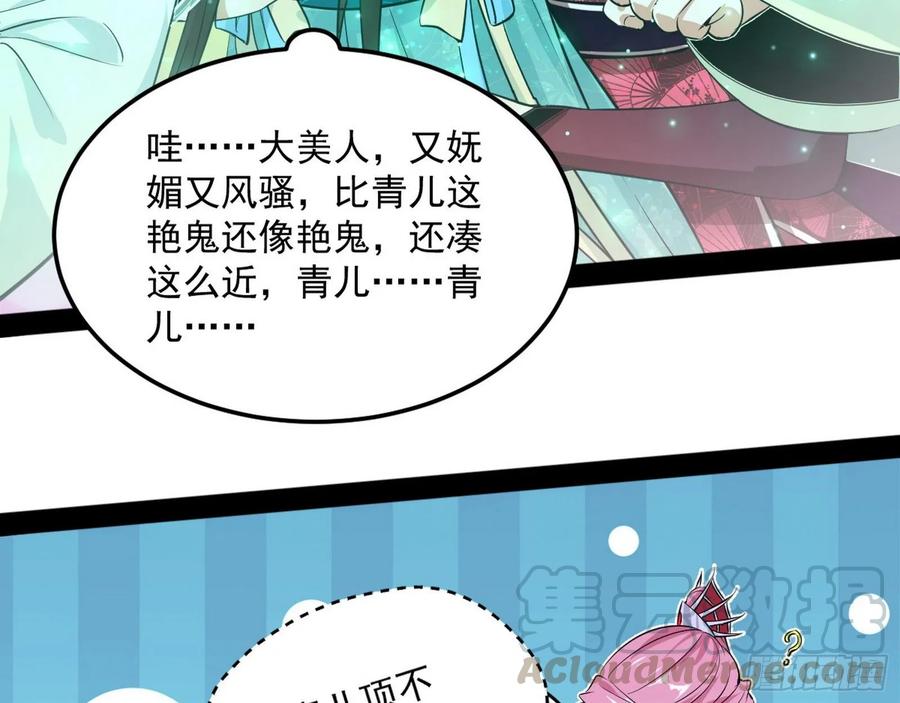 I'm An Evil God Ch.90 p46