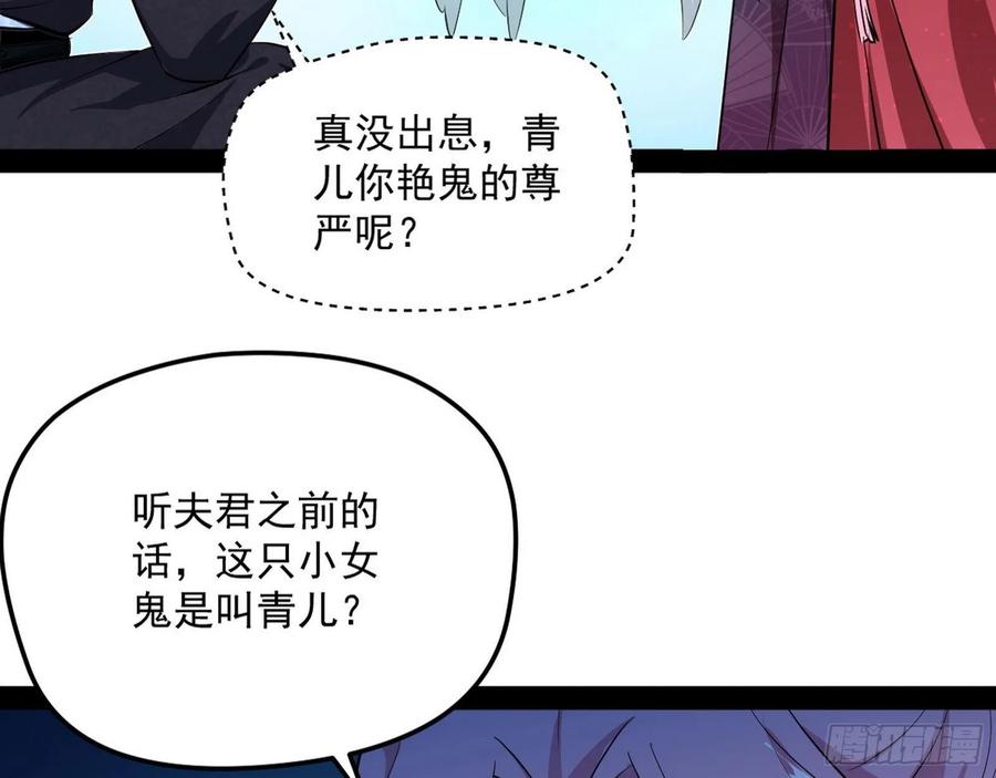 I'm An Evil God Ch.90 p48