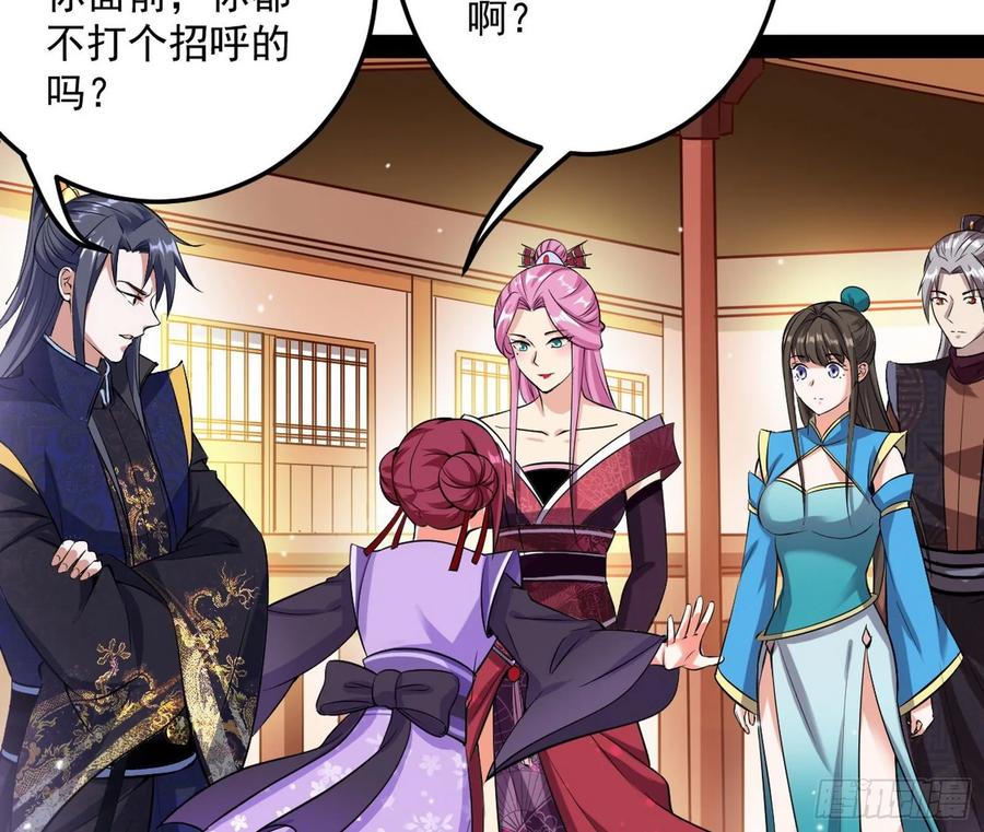 I'm An Evil God Ch.90 p5