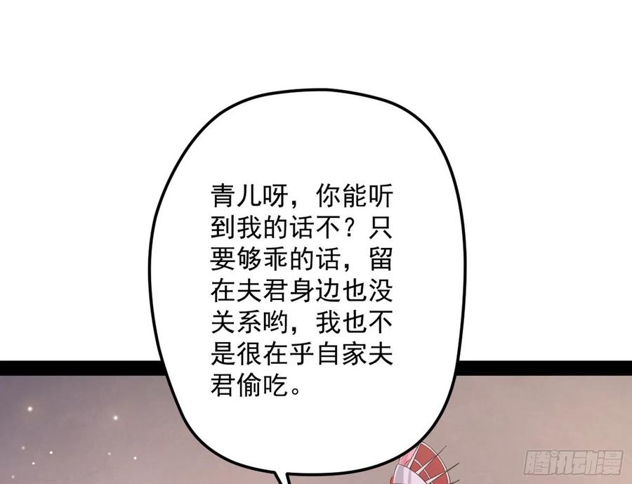I'm An Evil God Ch.90 p50