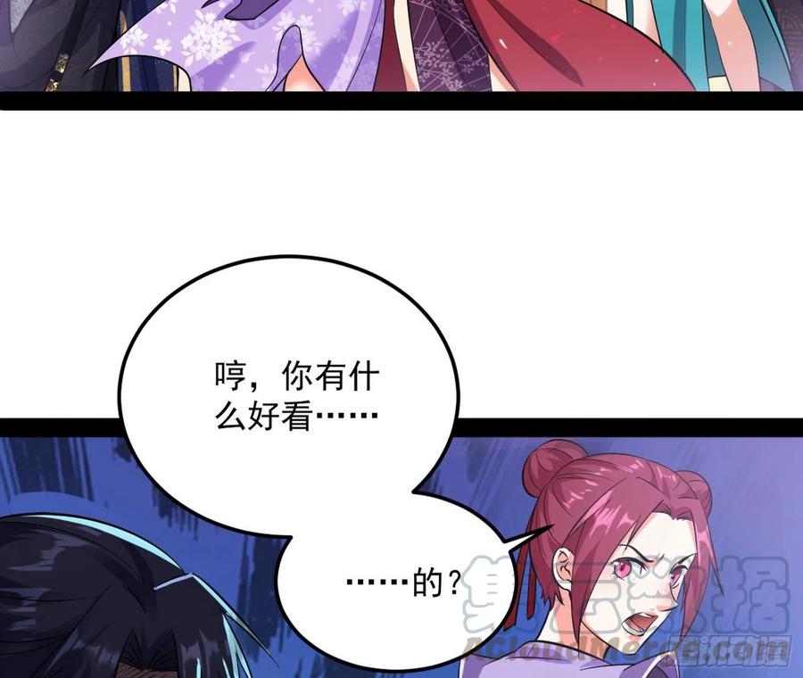 I'm An Evil God Ch.90 p6