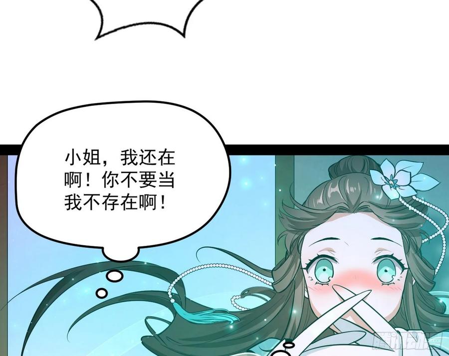 I'm An Evil God Ch.90 p68