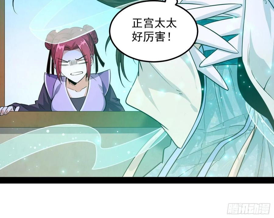 I'm An Evil God Ch.90 p69