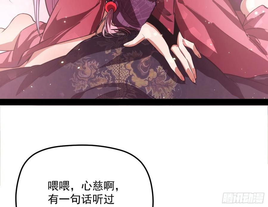 I'm An Evil God Ch.90 p72