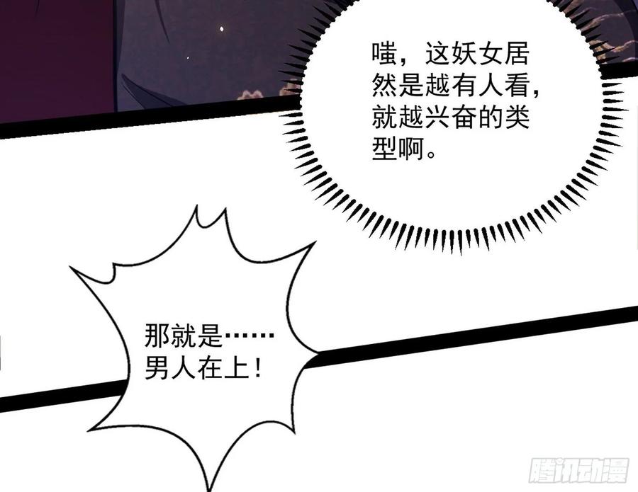 I'm An Evil God Ch.90 p74