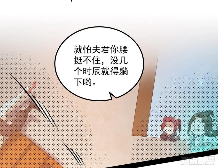 I'm An Evil God Ch.90 p75