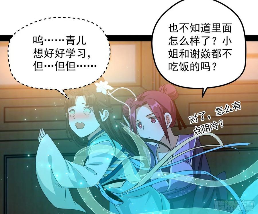 I'm An Evil God Ch.90 p82