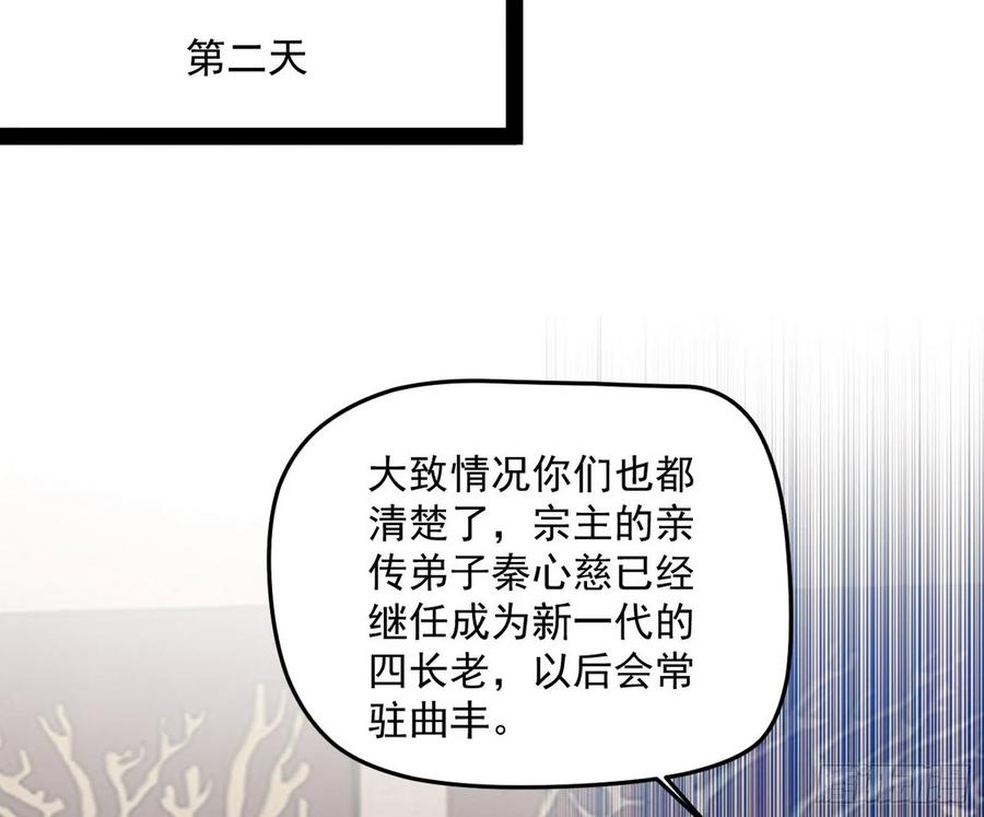 I'm An Evil God Ch.90 p87