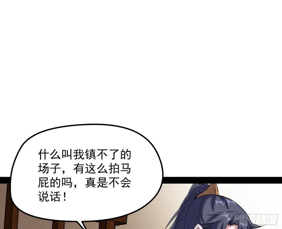 I'm An Evil God Ch.90 p92