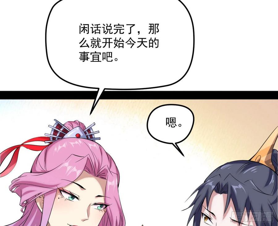 I'm An Evil God Ch.90 p94