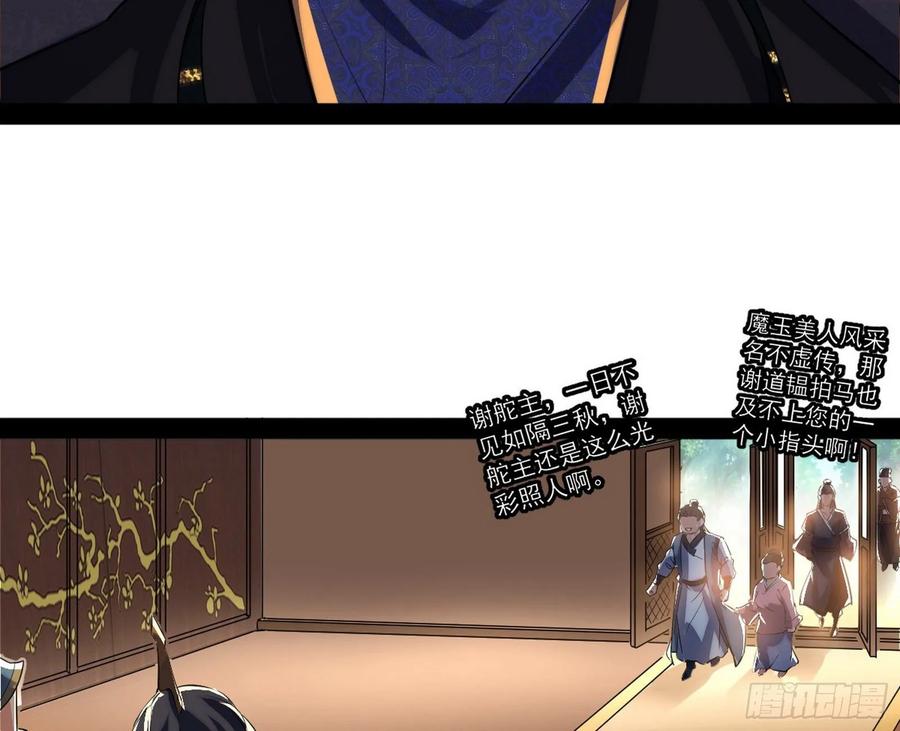I'm An Evil God Ch.90 p99