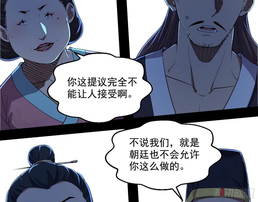 I'm An Evil God Ch.91 p10