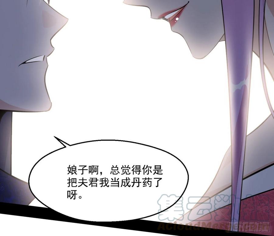 I'm An Evil God Ch.91 p101