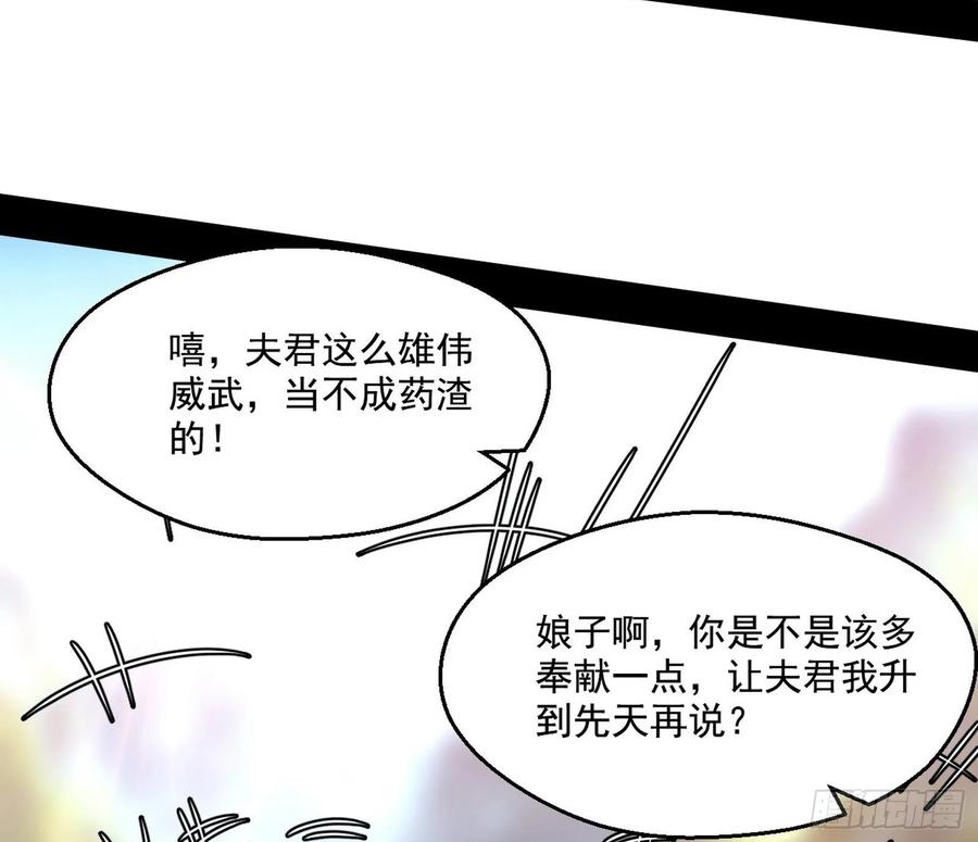 I'm An Evil God Ch.91 p102