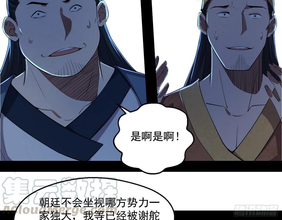 I'm An Evil God Ch.91 p11