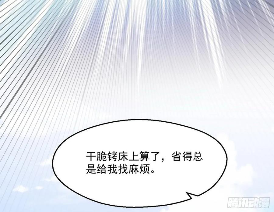 I'm An Evil God Ch.91 p118