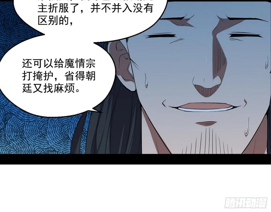 I'm An Evil God Ch.91 p12