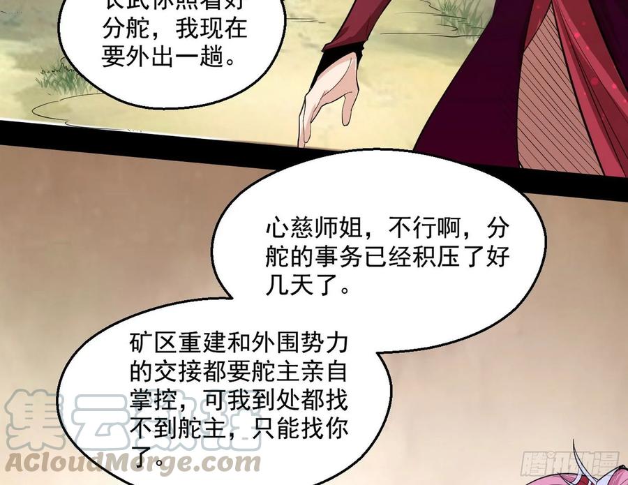 I'm An Evil God Ch.91 p121